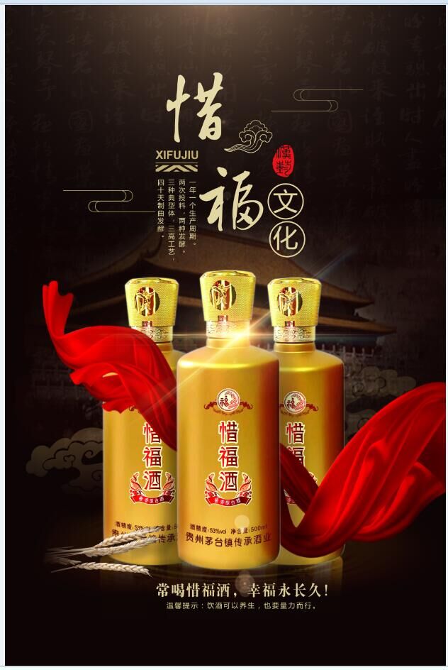惜福