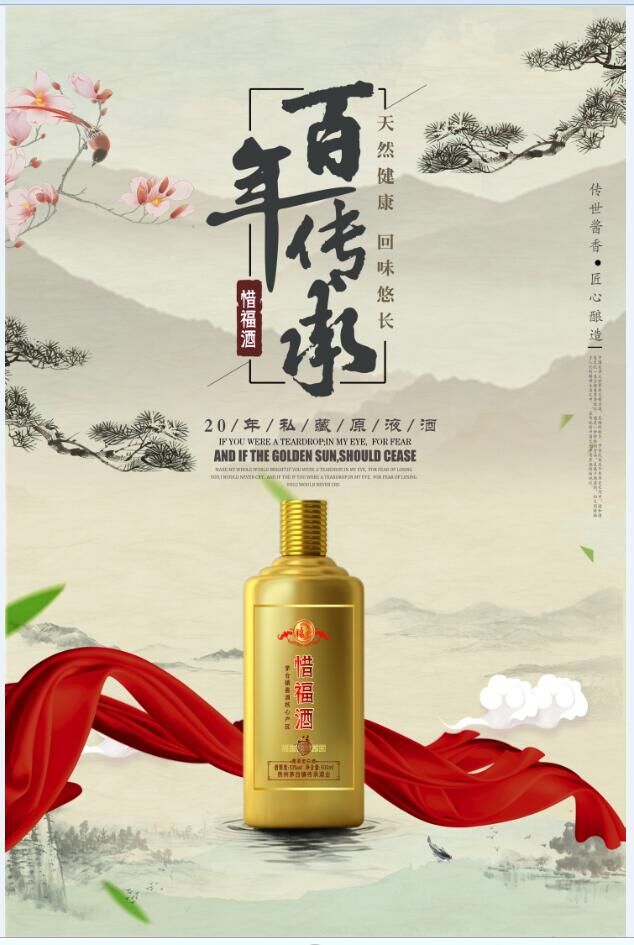 选择酱香型惜福酒的十大理由！